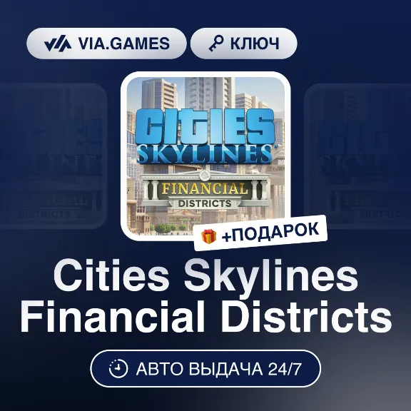 Cities Skylines Financial Districts (Steam Key) RU-CIS-WORLDWIDE + GIFT