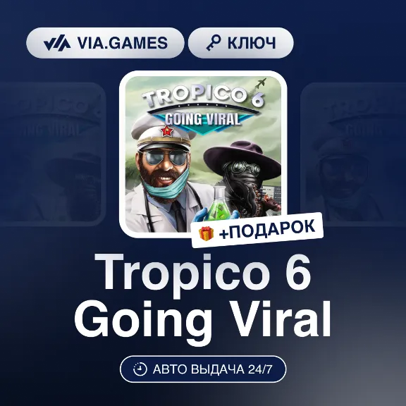 Tropico 6 Going Viral DLC (Steam Ключ) РФ-СНГ-МИР + ПОДАРОК