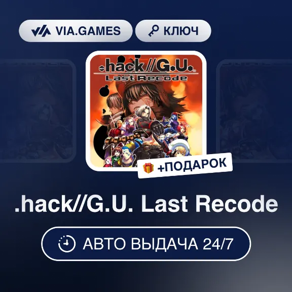 .hack//G.U. Last Recode (Steam Key) RU-CIS-WORLDWIDE + GIFT