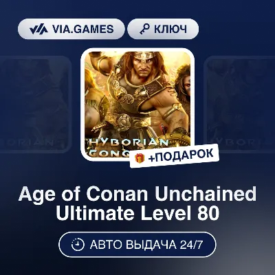 Age of Conan Unchained Ultimate Level 80 (Steam Ключ) РФ-СНГ-МИР + ПОДАРОК