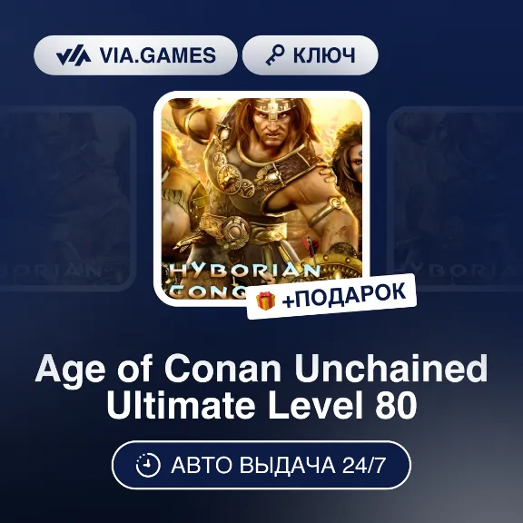 Age of Conan Unchained Ultimate Level 80 (Steam Ключ) РФ-СНГ-МИР + ПОДАРОК