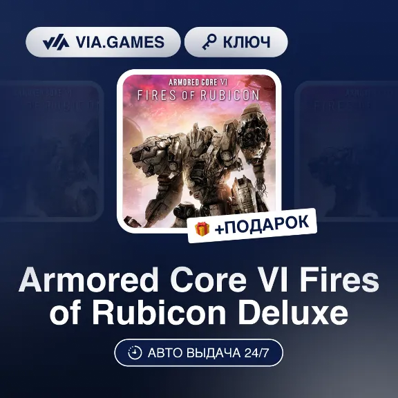 Armored Core VI Fires of Rubicon Deluxe (Steam Ключ) РФ-СНГ-МИР + ПОДАРОК