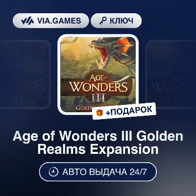 Age of Wonders III Golden Realms Expansion (Steam Ключ) РФ-СНГ-МИР + ПОДАРОК