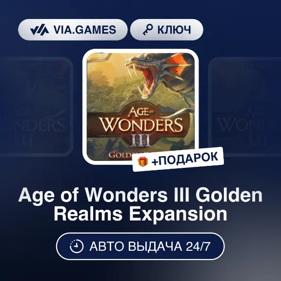 Age of Wonders III Golden Realms Expansion (Steam Ключ) РФ-СНГ-МИР + ПОДАРОК