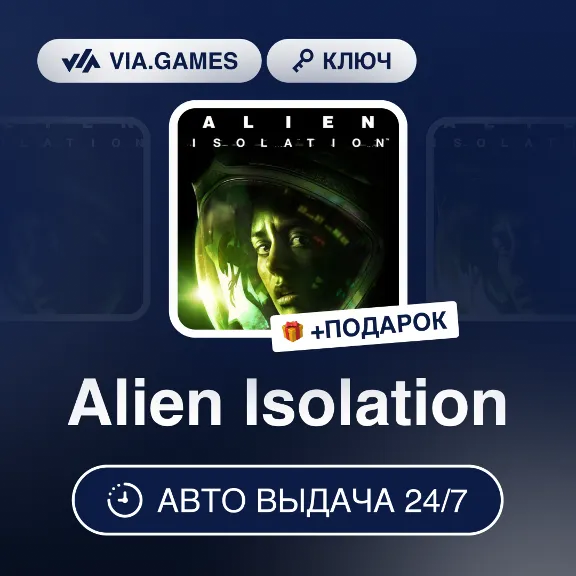 Alien Isolation (Steam Ключ) РФ-СНГ-МИР + ПОДАРОК