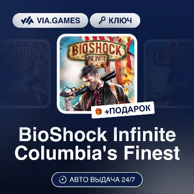 BioShock Infinite Columbia&acute;s Finest (Steam Ключ) РФ-СНГ-МИР + ПОДАРОК