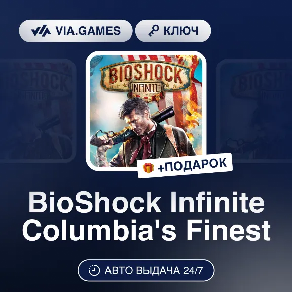 BioShock Infinite Columbia&acute;s Finest (Steam Ключ) РФ-СНГ-МИР + ПОДАРОК