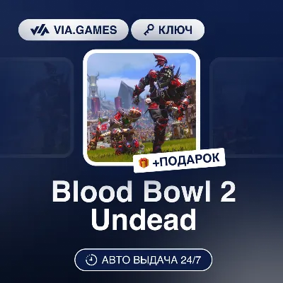 Blood Bowl 2 Undead (Steam Key) RU-CIS-WORLDWIDE + GIFT