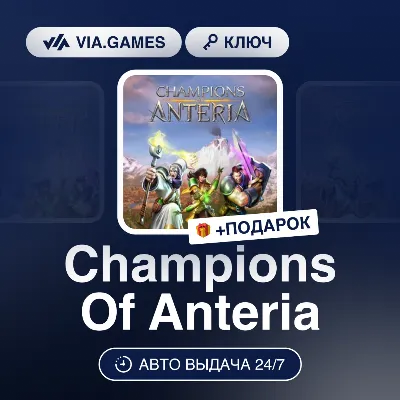 Champions Of Anteria (Uplay Ключ) РФ-СНГ-МИР + ПОДАРОК