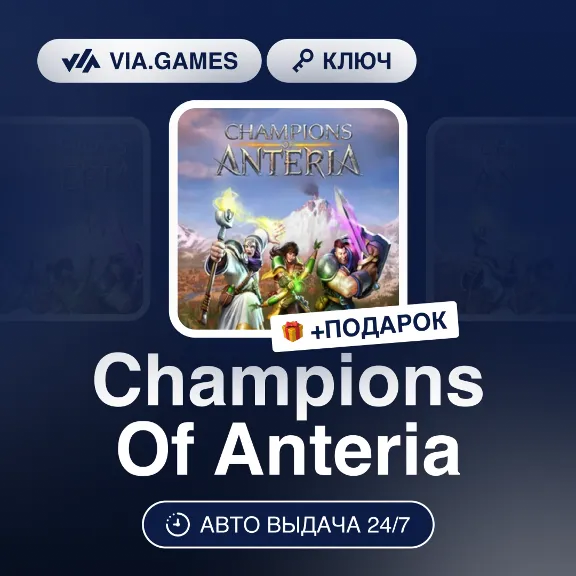 Champions Of Anteria (Uplay Ключ) РФ-СНГ-МИР + ПОДАРОК