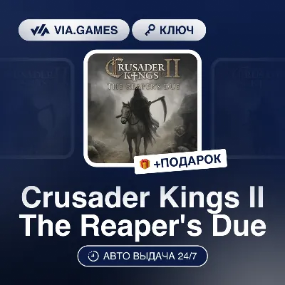 Crusader Kings II The Reaper´s Due DLC (Steam Ключ) РФ-СНГ-МИР + ПОДАРОК