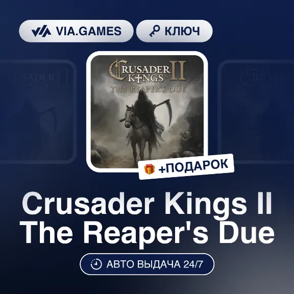 Crusader Kings II The Reaper´s Due DLC (Steam Ключ) РФ-СНГ-МИР + ПОДАРОК