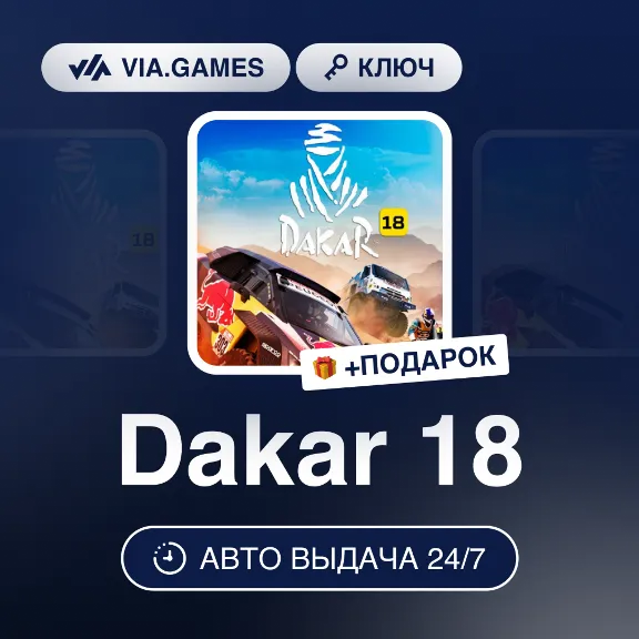 Dakar 18 (Steam Key) RU-CIS-WORLDWIDE + GIFT