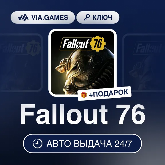 Fallout 76 (Xbox One Key) RU-CIS-WORLDWIDE + GIFT