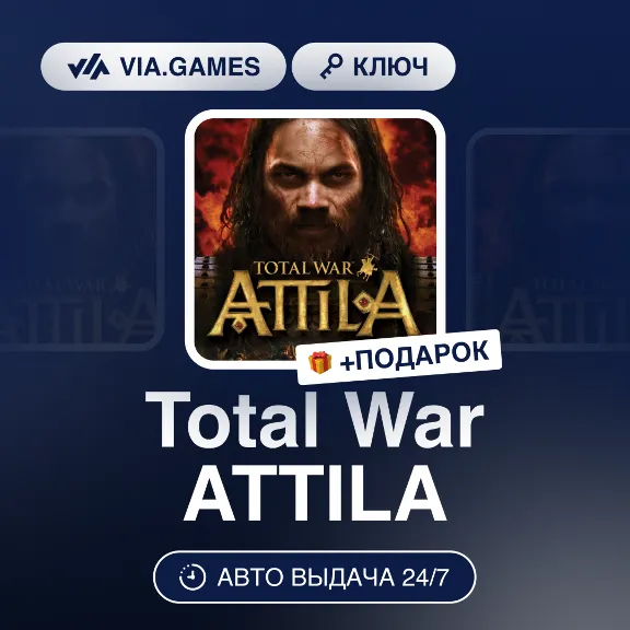 Total War ATTILA (Steam Ключ) РФ-СНГ-МИР + ПОДАРОК