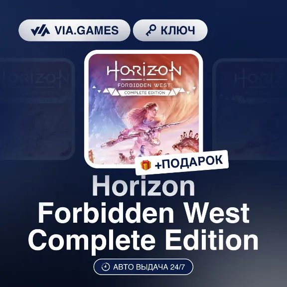Horizon Forbidden West Complete Edition (Steam Ключ) СНГ-МИР (БЕЗ РФ) + ПОДАРОК