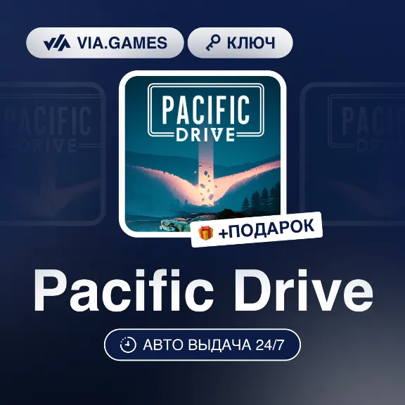 Pacific Drive (Steam Ключ) РФ-СНГ-МИР + ПОДАРОК