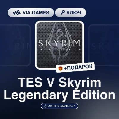 TES V Skyrim Legendary Edition (Steam Key) GLOBAL (Not all countries) + GIFT