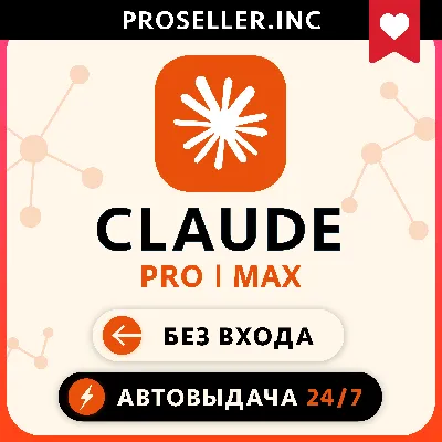 [АВТО 24/7 БЕЗ БАНА] ПОДПИСКА 4.7 Claude Ai PRO / MAX / Code🔬 Anthropic