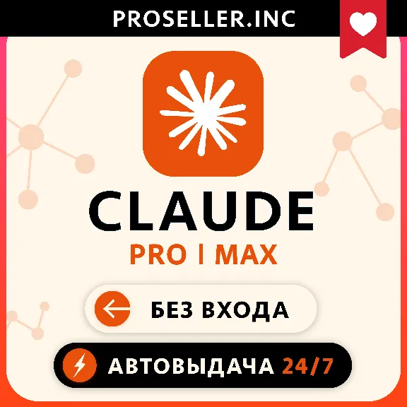 [АВТО 24/7 БЕЗ БАНА] ПОДПИСКА 4.7 Claude Ai PRO / MAX / Code🔬 Anthropic