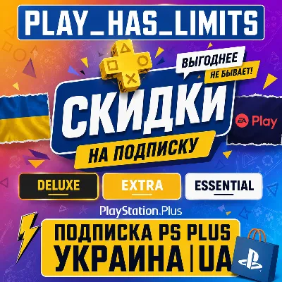 🎮!!СКИДКИ!! ПОДПИСКА УКРАИНА PS PLUS/EA PLAY ОЧЕНЬ БЫСТРО🎮 🇺🇦
