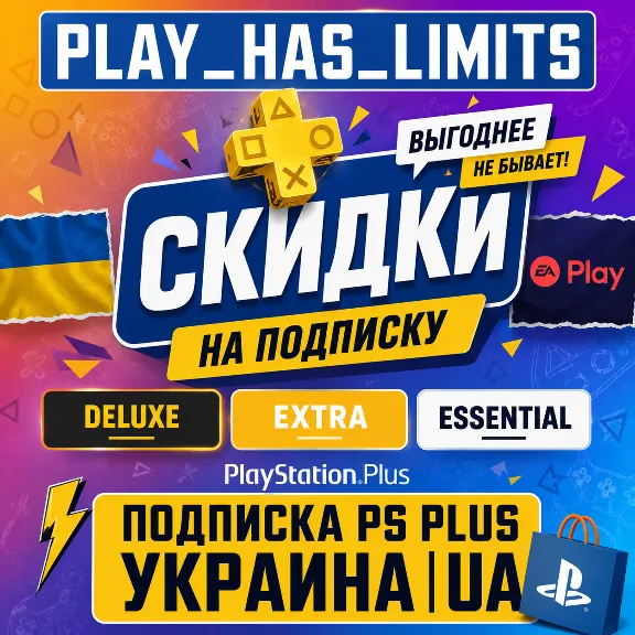 🎮!!СКИДКИ!! ПОДПИСКА УКРАИНА PS PLUS/EA PLAY ОЧЕНЬ БЫСТРО🎮 🇺🇦