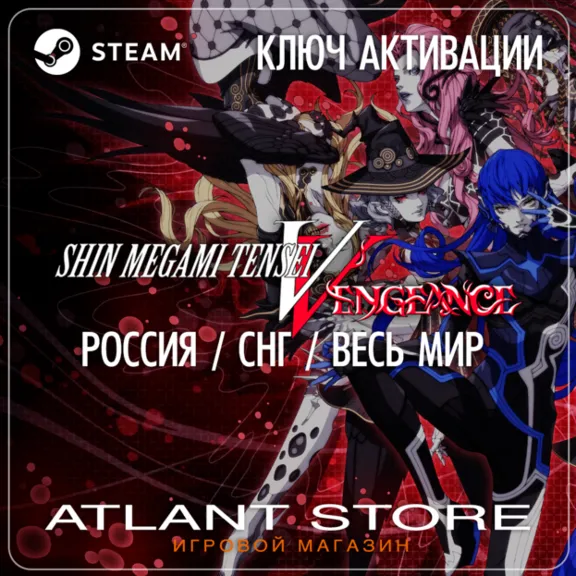 Shin Megami Tensei V: Vengeance (Ключ Steam) РОССИЯ-КЗ-УК-СНГ
