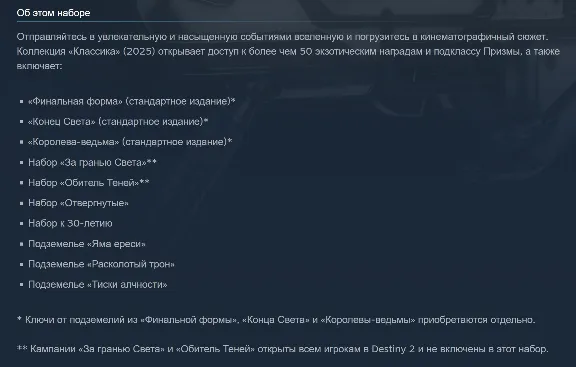 Destiny 2: Legacy Collection (2025) / II | Steam | Key | RU + CIS