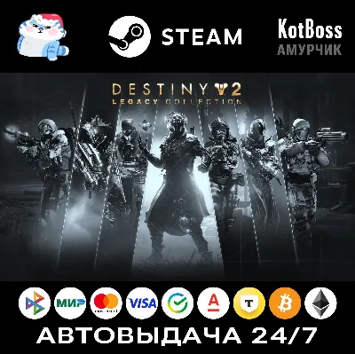 Destiny 2: Legacy Collection (2025) / II | Steam | Key | RU + CIS