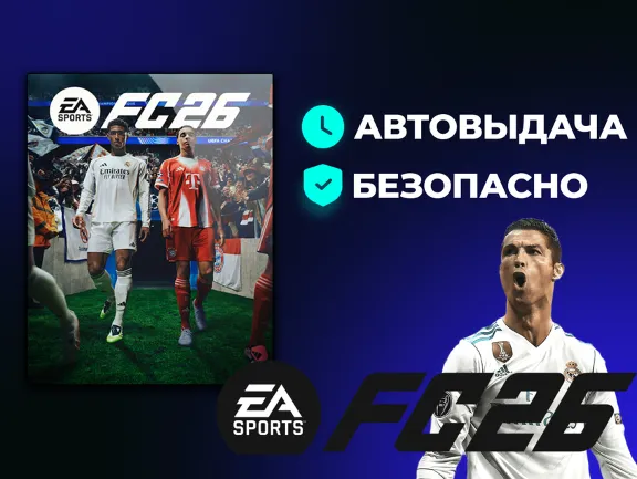 EA SPORTS FC 26 / STEAM АККАУНТ / АВТОВЫДАЧА 24/7 / ФИФА 26 / FIFA 26