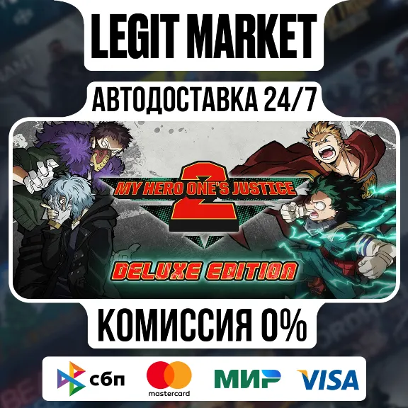 MY HERO ONE&acute;S JUSTICE 2 Deluxe Edition / Steam АВТО / РУ + МИР