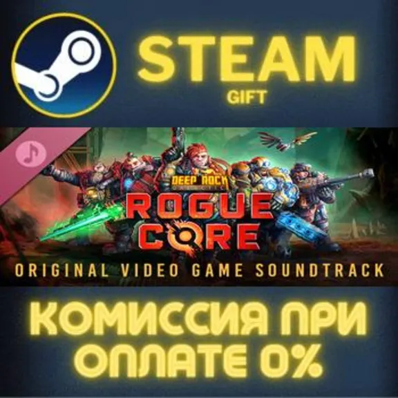 Deep Rock Galactic: Rogue Core - Original Soundtrack Steam Gift СТИМ ГИФТ ПК ПОДАРОК