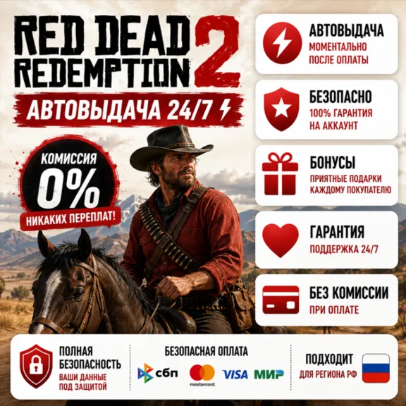 Red Dead Redemption 2 / STEAM АККАУНТ / АВТОВЫДАЧА 24/7 / РДР 2 / RDR 2