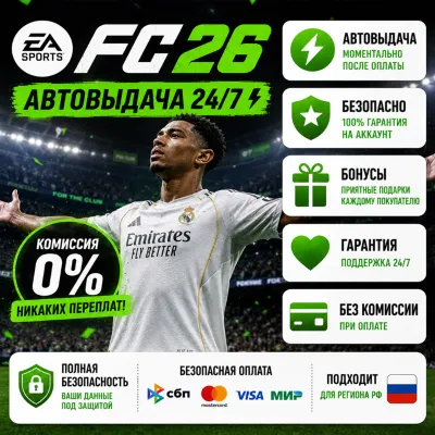 EA SPORTS FC 26 / STEAM АККАУНТ / АВТОВЫДАЧА 24/7 / ФИФА 26 / FIFA 26