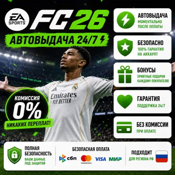 EA SPORTS FC 26 / STEAM АККАУНТ / АВТОВЫДАЧА 24/7 / ФИФА 26 / FIFA 26
