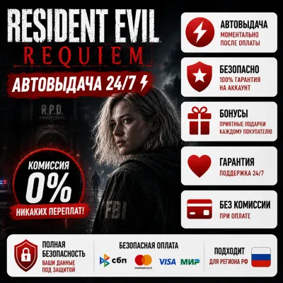 Resident Evil Requiem / STEAM АККАУНТ / АВТОВЫДАЧА 24/7 / Резидент Эвил 9