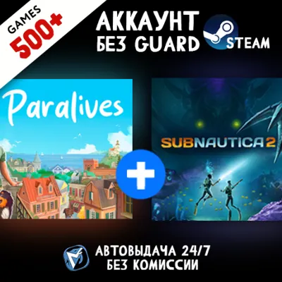 Paralives + Subnautica 2 + 500 ИГР STEAM АККАУНТ