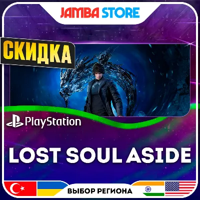 Lost Soul Aside · PS5 · Выбор региона · СКИДКА ДО 11.06