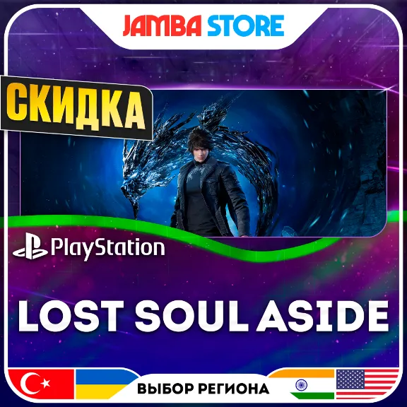 Lost Soul Aside · PS5 · Выбор региона · СКИДКА ДО 11.06