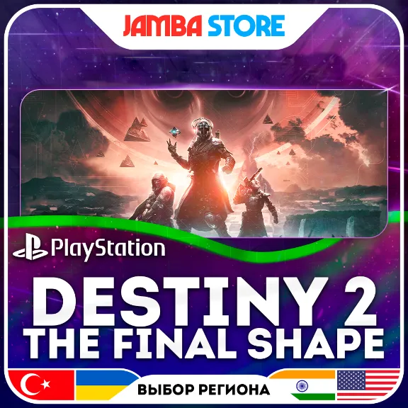 Destiny 2: The Final Shape · PS4/PS5 · Выбор региона