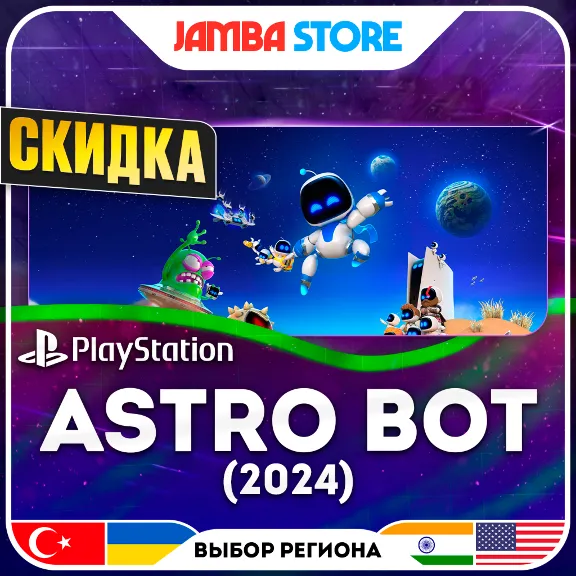 ASTRO BOT · PS5 · Выбор региона · СКИДКА ДО 11.06
