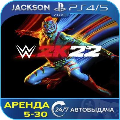 WWE 2K22 (PS4/PS5) ENG | Аренда🔰
