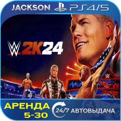WWE 2K24 (PS4/PS5) ENG | Аренда🔰