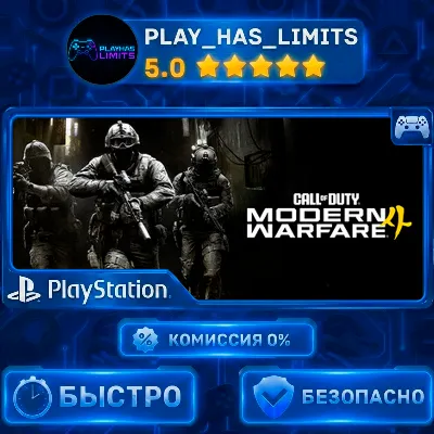 🎮Call of Duty: Modern Warfare 4 PS 5 Украина/Турция