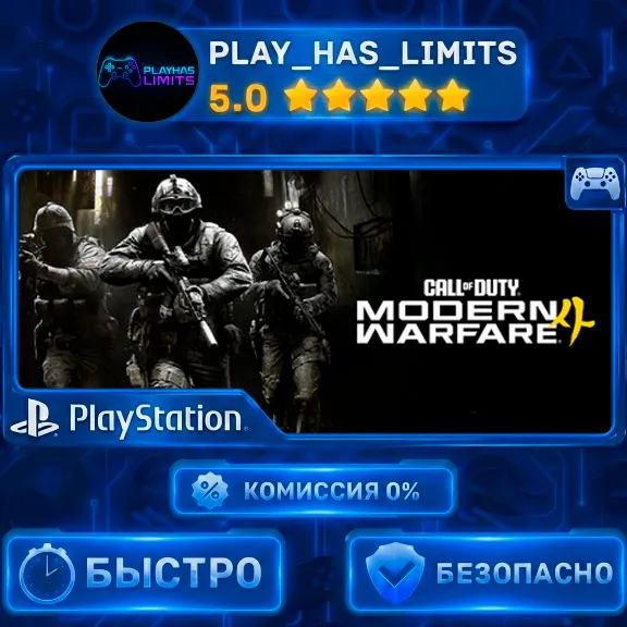 🎮Call of Duty: Modern Warfare 4 PS 5 Украина/Турция