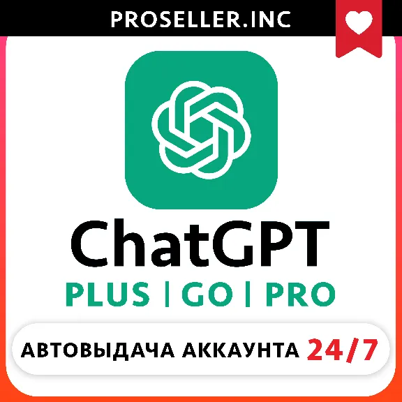 [АВТО 24/7] ChatGPT 5.5 PLUS 1M | GO | PRO | CODEX | ПОДПИСКА 🚀