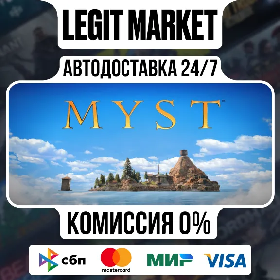 Myst / Steam АВТО / РУ + МИР
