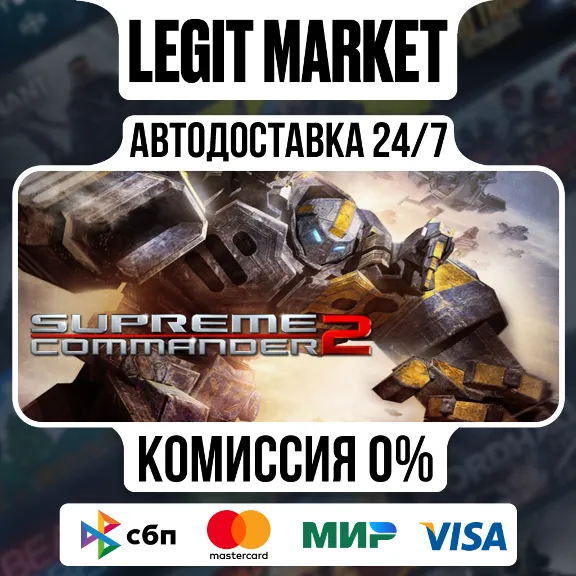 Supreme Commander 2 / Steam AUTO / RU + WORLD