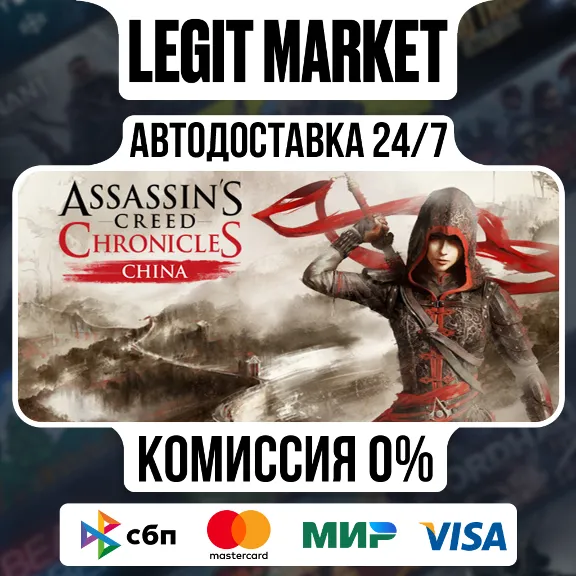 Assassin’s Creed Chronicles: China / Steam АВТО / РУ + МИР