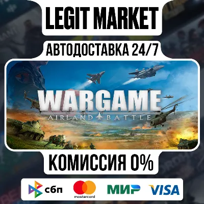 Wargame: Airland Battle / Steam AUTO / RU + WORLD
